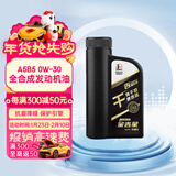 长城【干系列】金吉星全合成机油 A5/B5 0W-30 汽机油 850g/1L