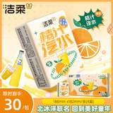 洁柔手帕纸桔子汽水4层6片*30包纸巾小包便携 精美印花高级香 可湿水