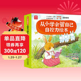 从小学会管自己 自控力绘本（全8册） 儿童绘本3-6岁 帮助孩子从小养成良好的行为习惯 学会自我管理