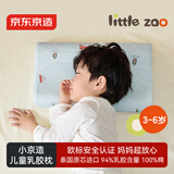京东京造小京造泰国原芯进口儿童94%天然乳胶枕护颈枕头婴幼儿A类3-6岁男