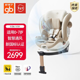 好孩子（gb）安全舱1号S Pro婴儿8系高速儿童安全座椅电子通风0-7岁奶咖色