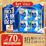 护舒宝液体卫生巾日用240mm40片姨妈巾无感保护试用京东自营官方旗舰