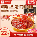 良品铺子 猪肉脯原味200g靖江特产风味 肉干肉脯休闲零食解馋猪肉干