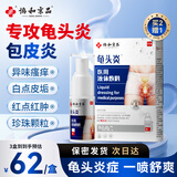 协和京品龟头炎包皮炎专用喷剂药真菌感染念珠霉菌珍珠疹男士私处护理液