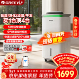 格力（GREE）境立方四合一家用除湿机/加湿器/空气净化器除甲醛/干衣机梅雨季抽湿器APP智控KJ200G-B01