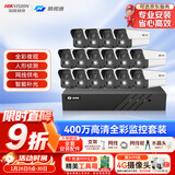 海康威视（HIKVISION）皓视通摄像头套装监控家用室外高清16路400万监控器商用户外全彩夜视手机远程带4T硬盘 IPC24V2-LA