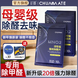 初蔓强力活性锰炭除甲醛分解片新房专用空气净化去急入住车内吸附包 【适用于60㎡】深层除醛丨30片 【居家好物TOP第1名】活性锰除甲醛