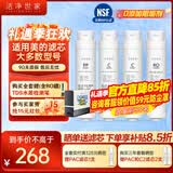 洁净世家适用美的净水器滤芯S1系列PAC复合C1前置活性炭C2后置活性炭RO反渗透膜净水机滤芯 MRC1692A-50G【线下-双水侠-全套四支】