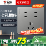 公牛（BULL）开关插座面板全屋套装G12灰色五孔一开墙壁暗装超薄墙面官方旗舰 七孔插座