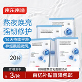 京东京造精研密集微乳修护面膜20片装提亮修护补水保湿贴片养肤奶皮乳敷