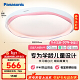 松下（Panasonic）吸顶灯全光谱IP40防虫教育照明护眼智能儿童房50瓦智月粉HHXS5022