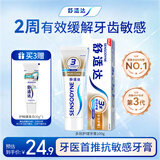 舒适达【抗敏防蛀】多效护理牙膏100g 护龈口腔护理 新旧包装随机发