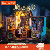 若来（Rolife）魔法书房diy小屋积木玩具手工拼装模型房子儿童生日礼物女孩