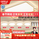 欧普照明（OPPLE）护眼全光谱吸顶灯客厅灯智能LED照明简约现代大气灯具套餐8包安装