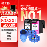 格之格803墨盒可加墨 适用惠普2132墨盒hp1112 2621 2131 2622 2628 2600打印机墨盒 803xl黑彩套装+加墨工具