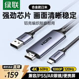 绿联HDMI转Type-c转换线器带供电 4K高清转接线适用笔记本电脑PS5接显示器便携屏VR雷鸟AR眼镜2米35984