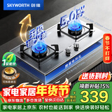 创维（Skyworth）燃气灶煤气灶双灶家用5.0kW液化气嵌入式台式双灶具大火力不锈钢灶台JZY-Z217G