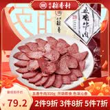 北京稻香村正宗三禾熟食酱牛肉北京特产中华老字号开袋即食 五香牛肉300g