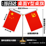 易利丰（elifo）中国国庆节办公桌面党旗国旗摆件办公室小红旗带底座小国旗会议桌旗子桌上五星红旗帜会议室桌摆台