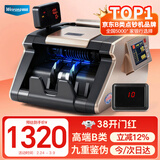 维融（weirong)I7高端B类验点钞机银行专用小型家用办公商用新版人民币语音智能数钱A类主板点钞机