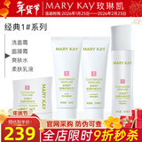 玫琳凯护肤品1号2号经典系列套装补水保湿基础化妆品旗舰 1号（洁面+水+乳+面膜霜）