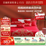 百丽丝水星家纺出品结婚四件套婚庆纯棉刺绣婚房结婚套件大红色床单被套