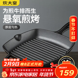 炊大皇牛排煎锅 平底锅健康无涂层厚铸铁煎盘牛扒盘电磁炉通用26cm