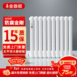 金旗舰暖气片家用钢制水暖壁挂式全屋暖气定制集中供暖自采暖立式散热器 防腐金刚60F-高600mm 6分口