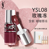 YSL圣罗兰啵啵唇冻08玫瑰冻唇蜜唇釉润唇化妆品生日礼物新年礼盒情人节礼物
