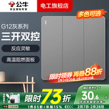 公牛（BULL）开关插座面板全屋套装G12灰色五孔一开墙壁暗装超薄墙面官方旗舰 三开双控