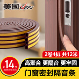 维芙WEFV门窗密封条隔音防风塑钢窗户防盗门缝门框贴防漏风房门挡胶条