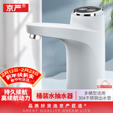 京严电动桶装水抽水器家用自动上水加水器小型静音桌面纯净水桶饮水机 定量出水低噪/珍珠白