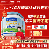 BTNature蓝一号胖高个子奶粉儿童学生成长3-6-15岁以上新西兰进口贝特恩 【 3岁+儿童免疫长高 】全脂3罐