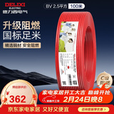 德力西（DELIXI）电线电缆ZC-BV2.5平方升级阻燃单芯单股家用铜芯电线100米红色 