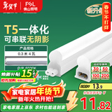 FSL佛山照明T5支架LED灯管一体化全套LED灯带0.3米4W日光色6500K