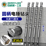 百威狮（BERRYLION）电锤冲击钻头 两坑两槽水泥混凝土穿墙开槽打孔 圆柄10*150