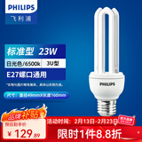 飞利浦（PHILIPS）节能灯泡标准型客厅高亮节能光源电灯泡U型E27 23W-3U-4只装 白光