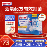 Domol 洗衣机清洗剂 洗衣机泡腾片 去污去异味除垢抑菌  60粒
