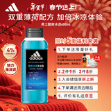 阿迪达斯（adidas）沐浴露男士专用酷爽冰透400ml 补水保湿护肤  加倍冰凉
