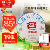 大益TAETEA茶叶普洱茶饼茶 5年干仓经典标杆生茶357g/饼 口粮茶自己喝