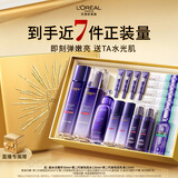 欧莱雅玻色因水乳超水光精华30ml PDRN护肤品套装女神节礼物