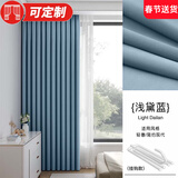 未来式窗帘定制定做2024新款加厚棉麻客厅卧室书房遮光隔音轻奢现代简约 浅黛蓝 米