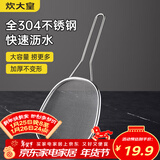 炊大皇 304不锈钢漏勺线漏捞勺漏网火锅大漏勺油炸勺子笊篱 细网