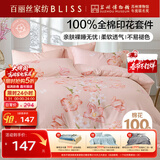 百丽丝水星家纺出品床上四件套纯棉100%全棉四件套被套床单双人床品套件1.8m床