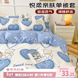 艾薇（AVIVI） 被套单件儿童被罩单件双人被单单件被套被罩200x230cm 爱心熊