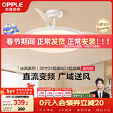 欧普照明（OPPLE）风扇灯吊扇灯多档调色LED照明Ra95北欧餐厅卧室吊灯冰风白 包安装