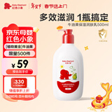 红色小象牛油果秋冬保湿润肤乳500ml 儿童身体乳宝宝霜婴儿护肤露(无香精)