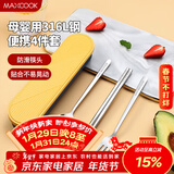 美厨（MAXCOOK）316L不锈钢筷子勺子叉子餐具套装 便携式筷勺四件套 蓝MCGC1054