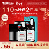 美迪惠尔（Mediheal）美白保湿竹炭黑面膜10片细化毛孔补水提亮肤色新年礼物