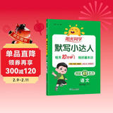 阳光同学 2026春新版默写小达人 四年级下册语文人教部编版同步教材练习册默写听写小能手